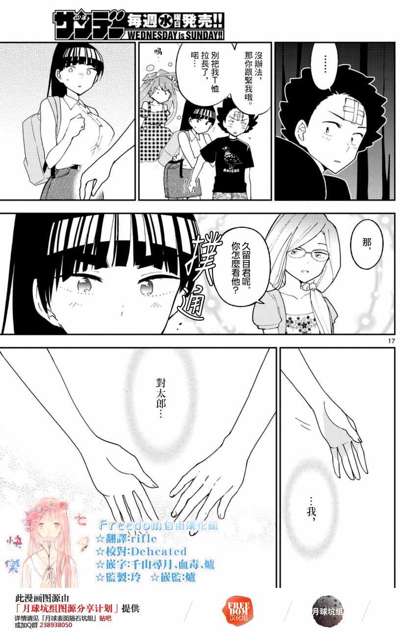 《初恋僵尸》第38话 双+约会 第17页