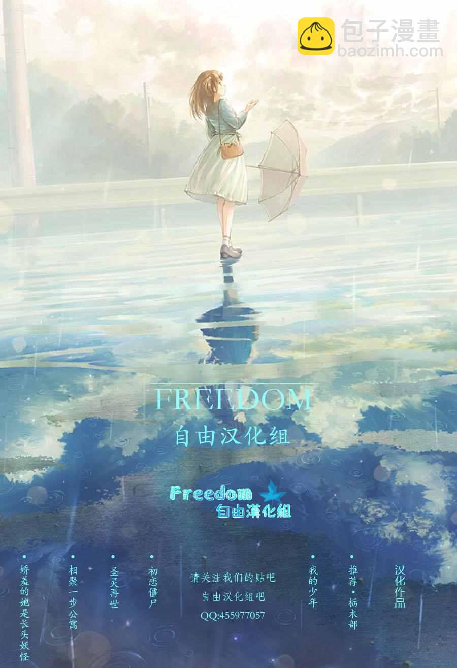 《初恋僵尸》第38话 双+约会 第19页