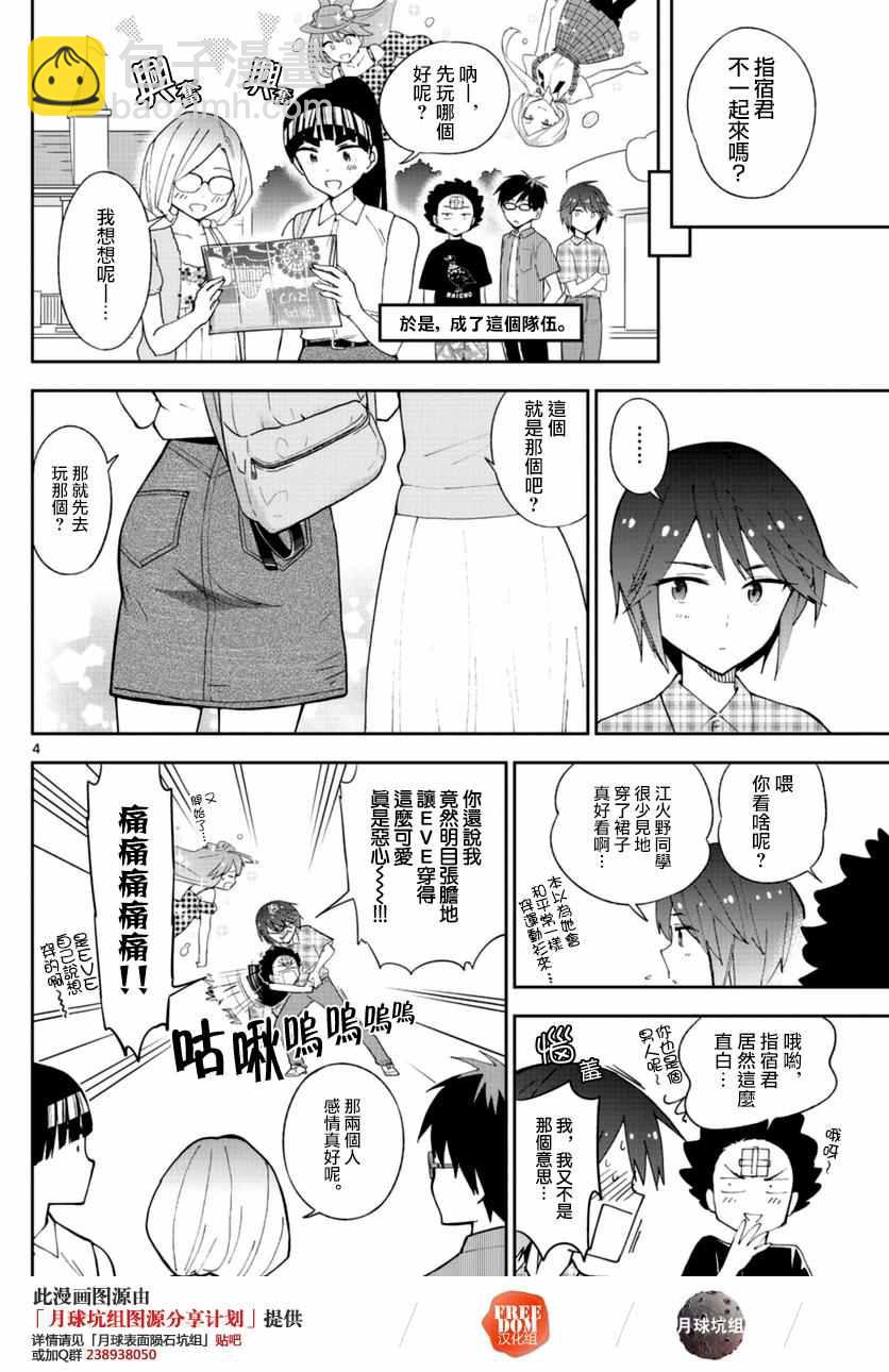 《初恋僵尸》第38话 双+约会 第4页