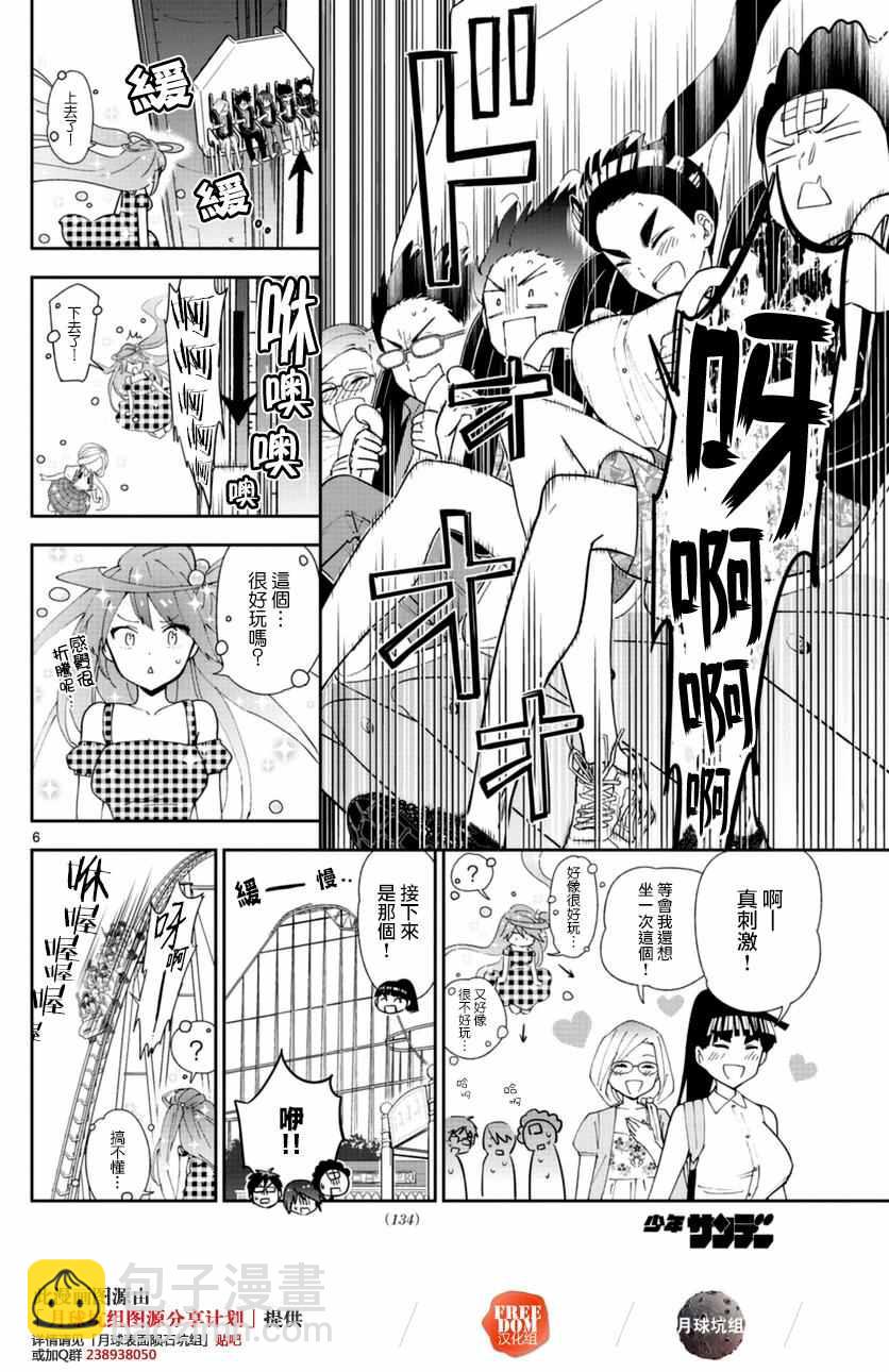《初恋僵尸》第38话 双+约会 第6页