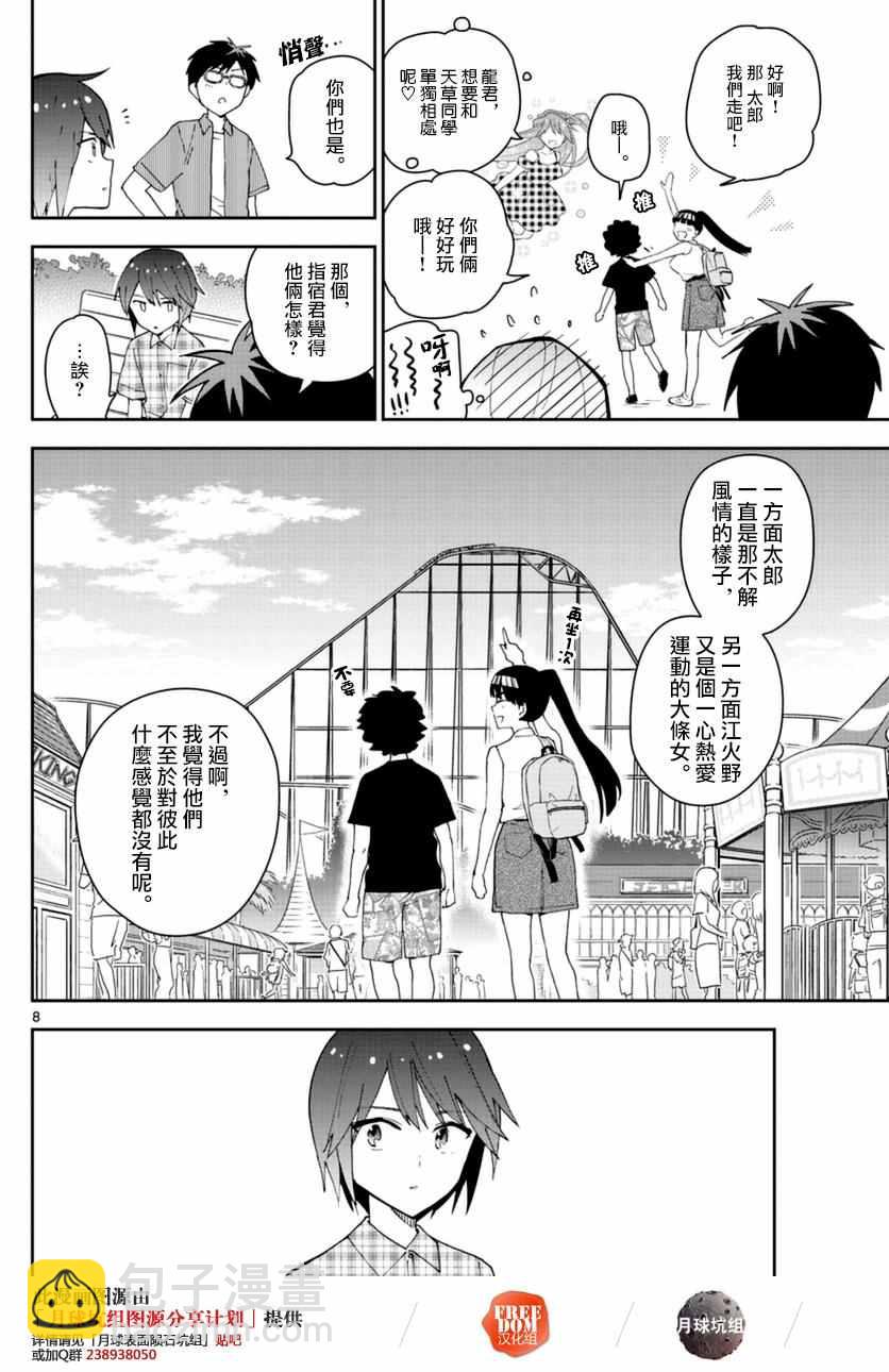 《初恋僵尸》第38话 双+约会 第8页