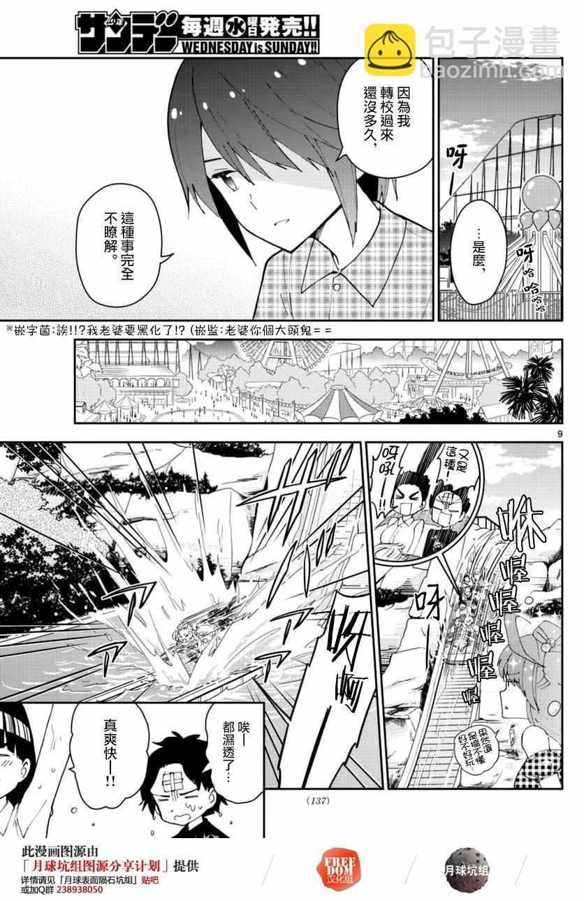 《初恋僵尸》第38话 双+约会 第9页