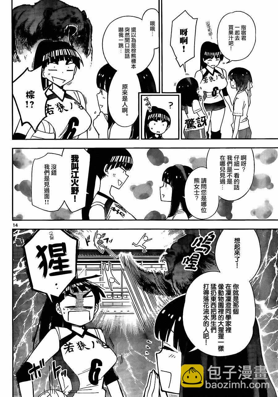 《初恋僵尸》第36话 风起云涌！体育节！！ 第13页