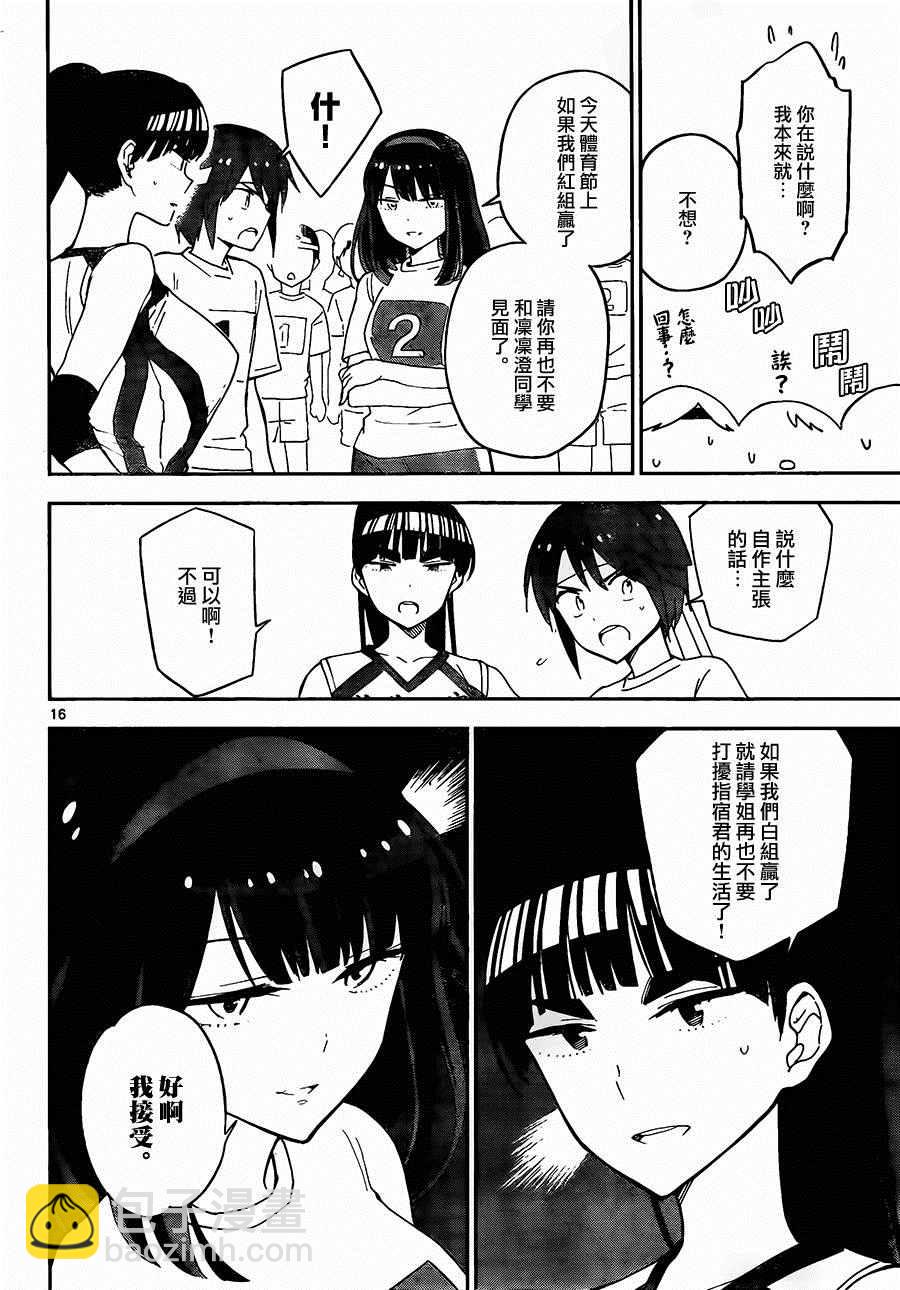 《初恋僵尸》第36话 风起云涌！体育节！！ 第15页