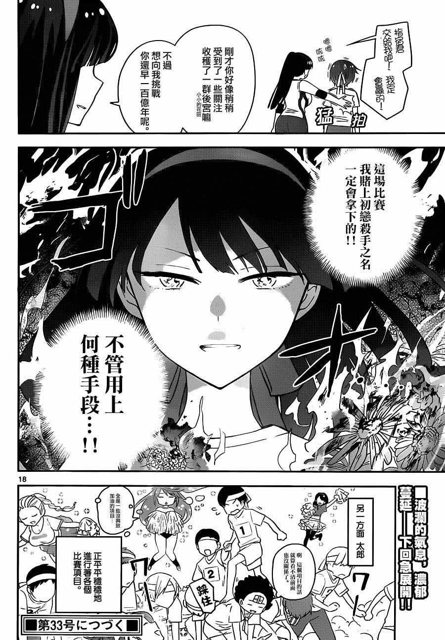 《初恋僵尸》第36话 风起云涌！体育节！！ 第17页