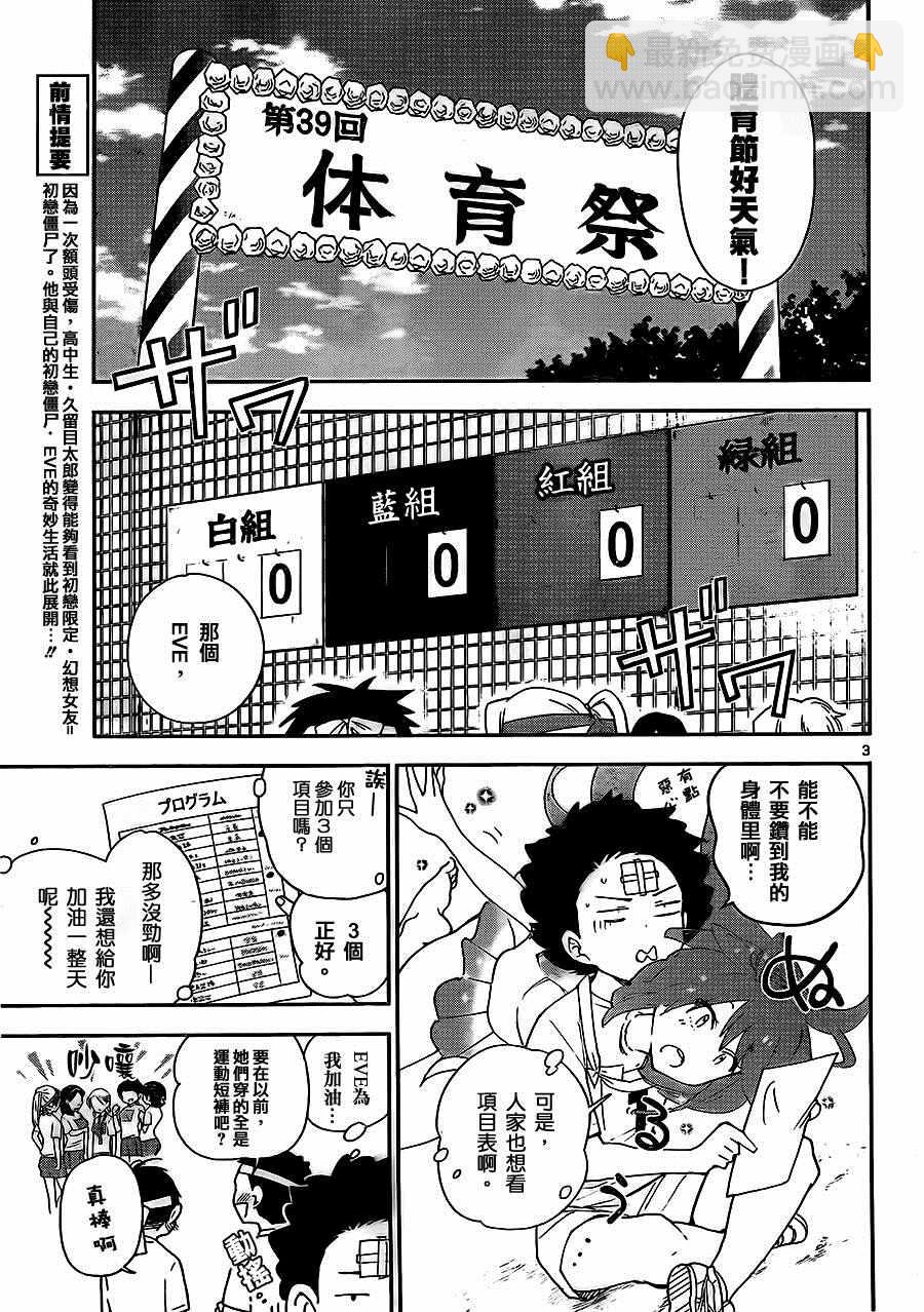 《初恋僵尸》第36话 风起云涌！体育节！！ 第3页