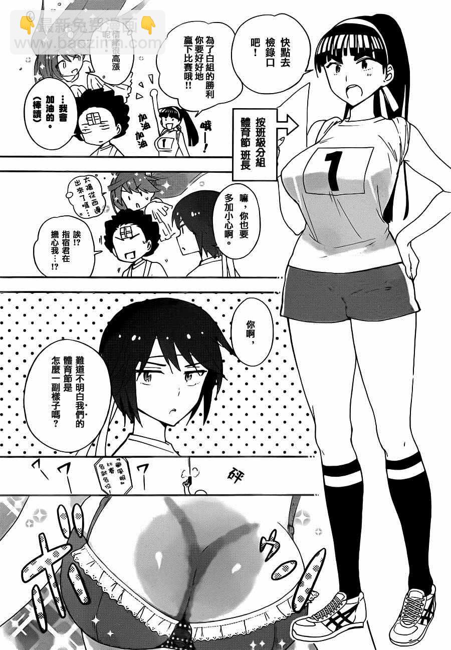 《初恋僵尸》第36话 风起云涌！体育节！！ 第5页