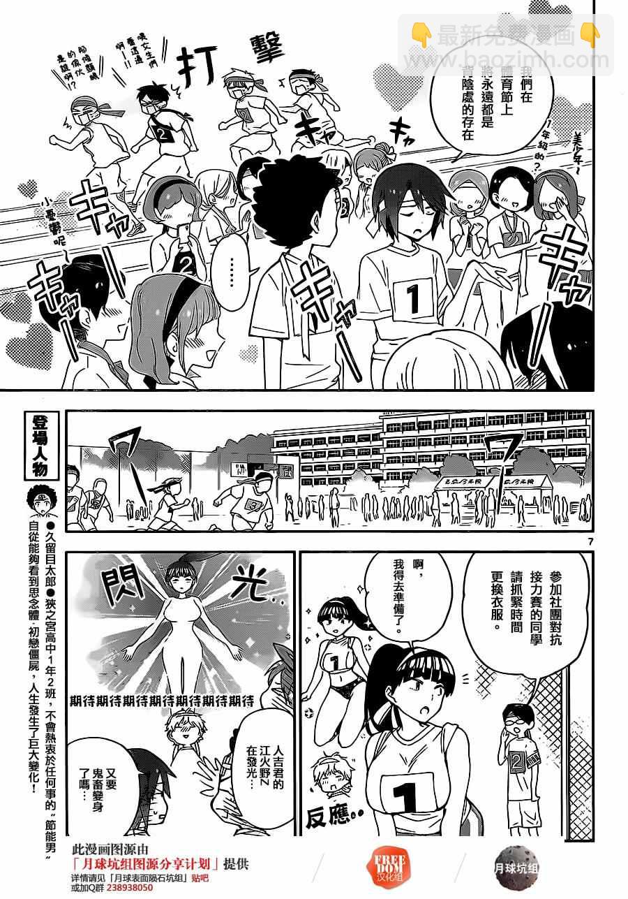 《初恋僵尸》第36话 风起云涌！体育节！！ 第7页