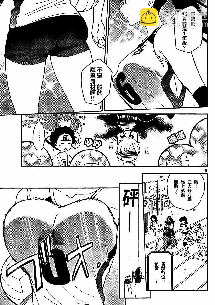 《初恋僵尸》第36话 风起云涌！体育节！！ 第9页