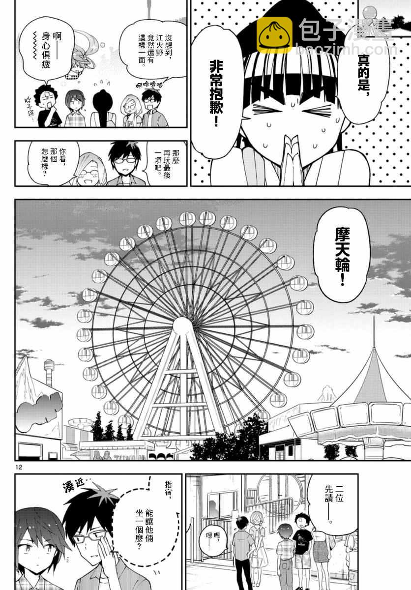 《初恋僵尸》第39话 动汤夏天的开始 第12页
