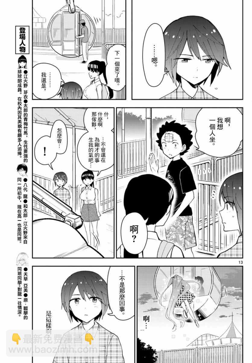 《初恋僵尸》第39话 动汤夏天的开始 第13页