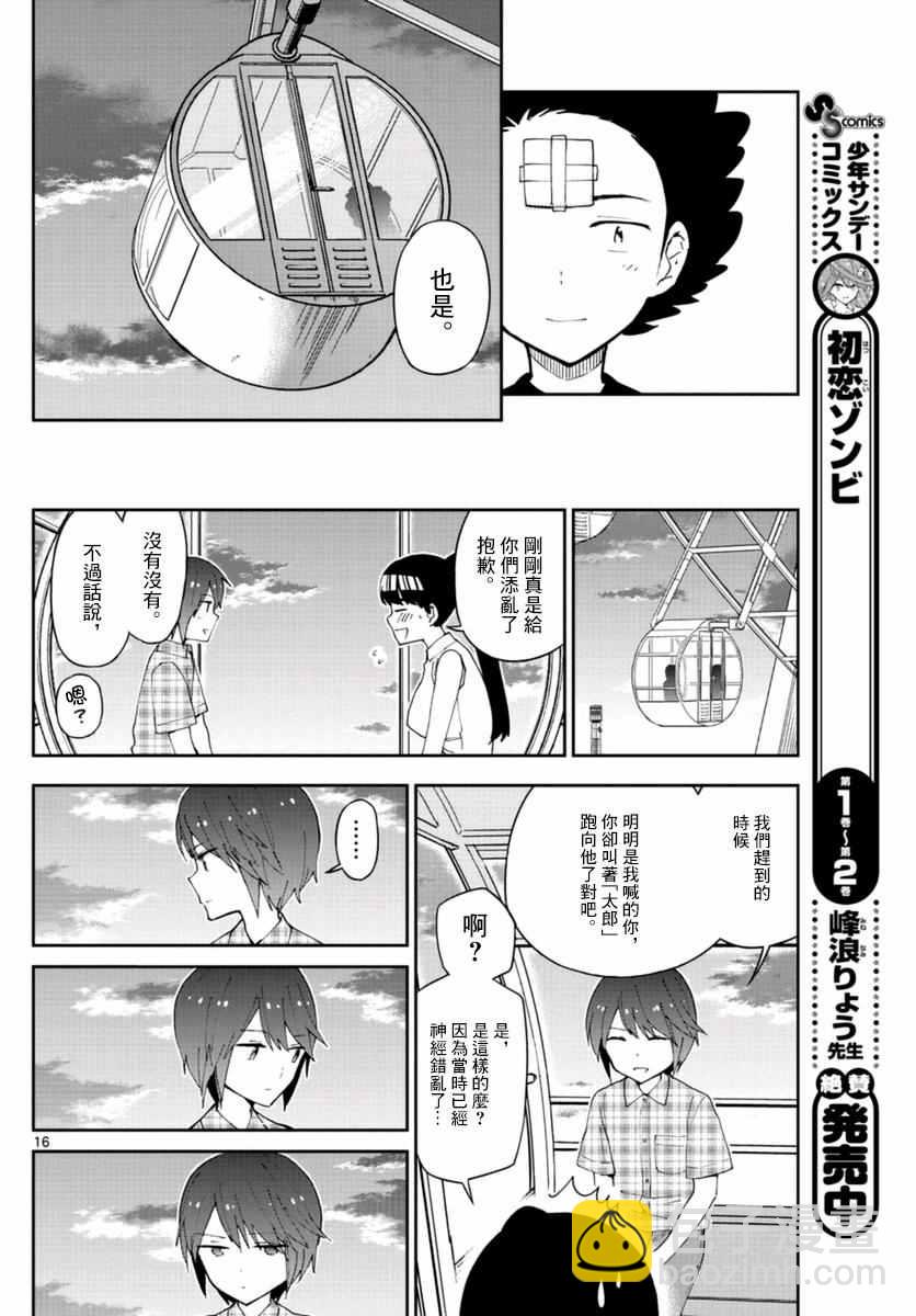 《初恋僵尸》第39话 动汤夏天的开始 第16页