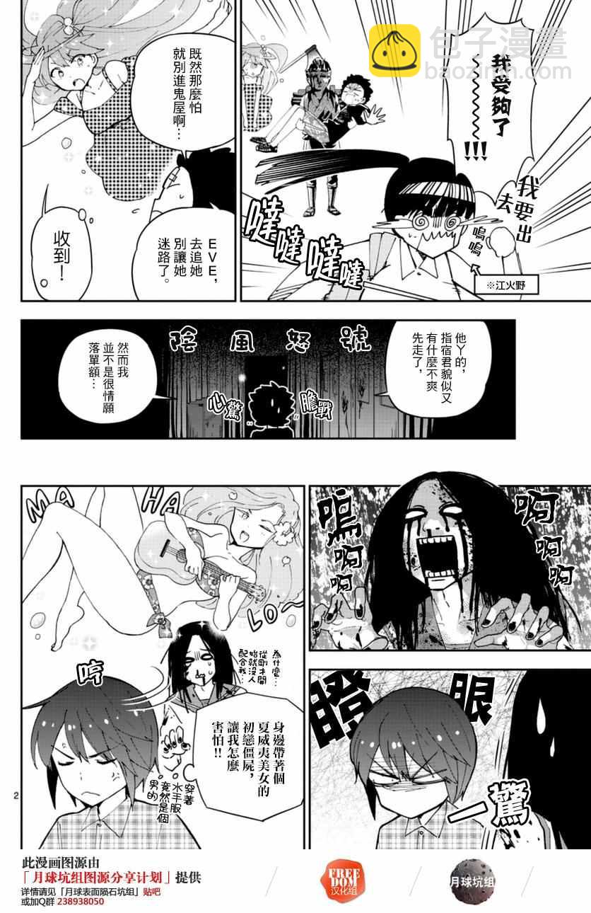 《初恋僵尸》第39话 动汤夏天的开始 第2页