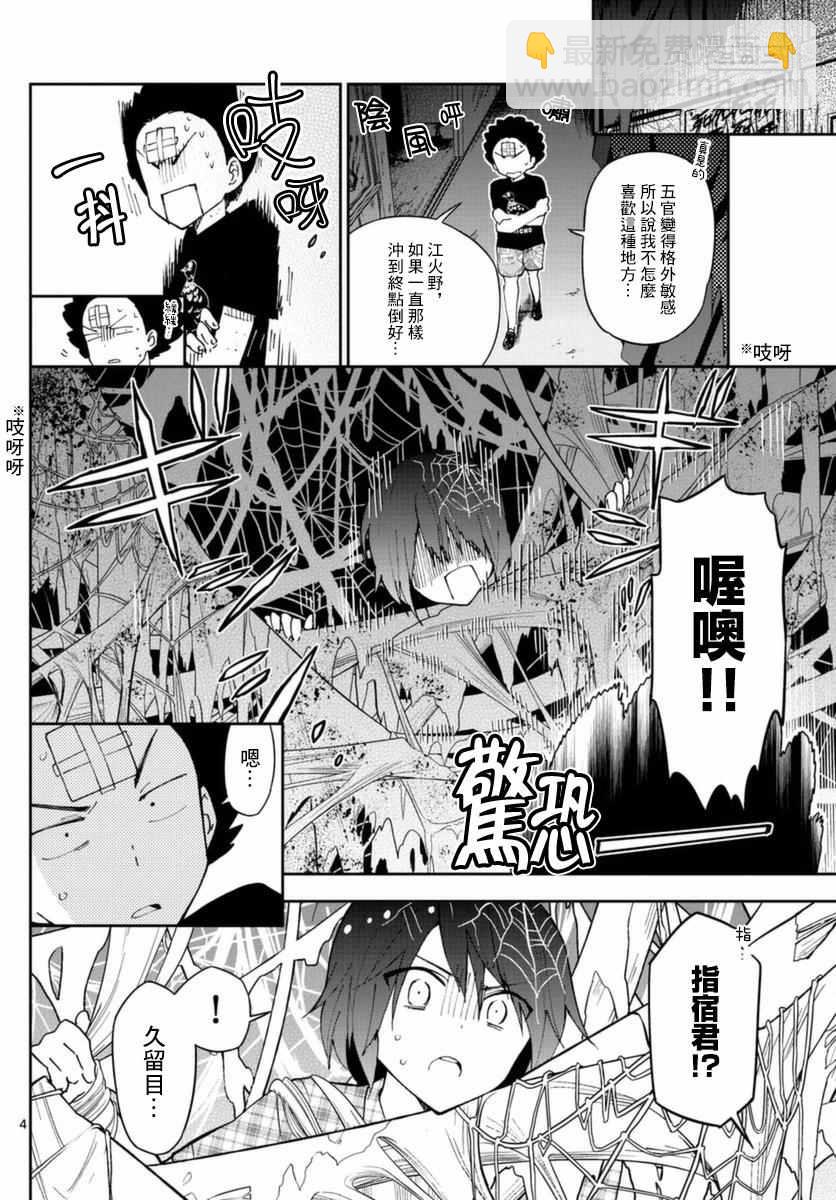 《初恋僵尸》第39话 动汤夏天的开始 第4页