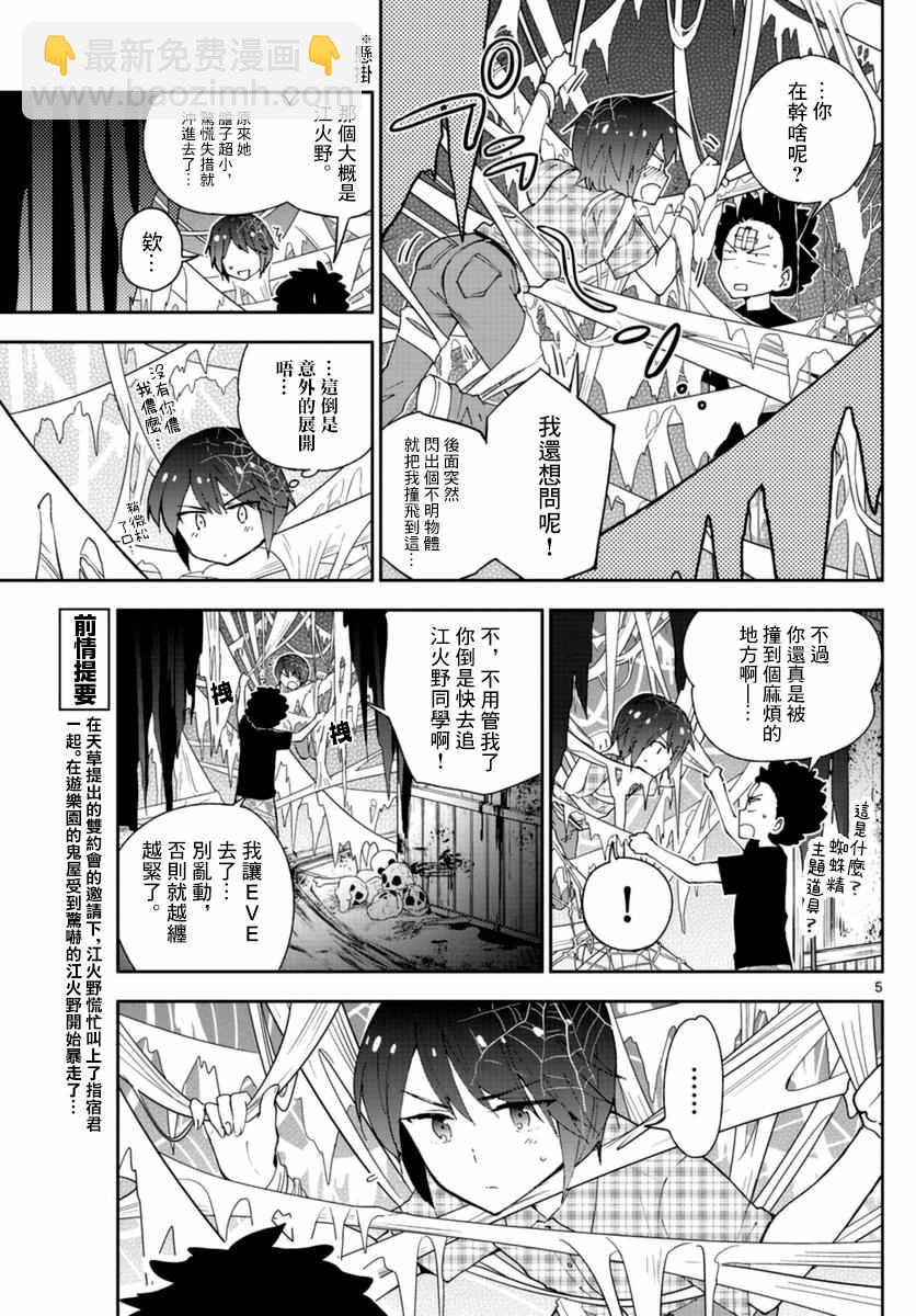 《初恋僵尸》第39话 动汤夏天的开始 第5页