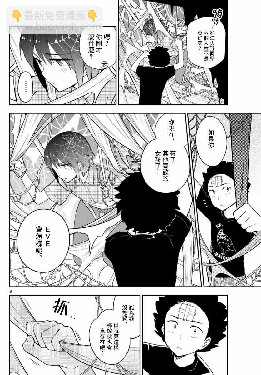 《初恋僵尸》第39话 动汤夏天的开始 第6页