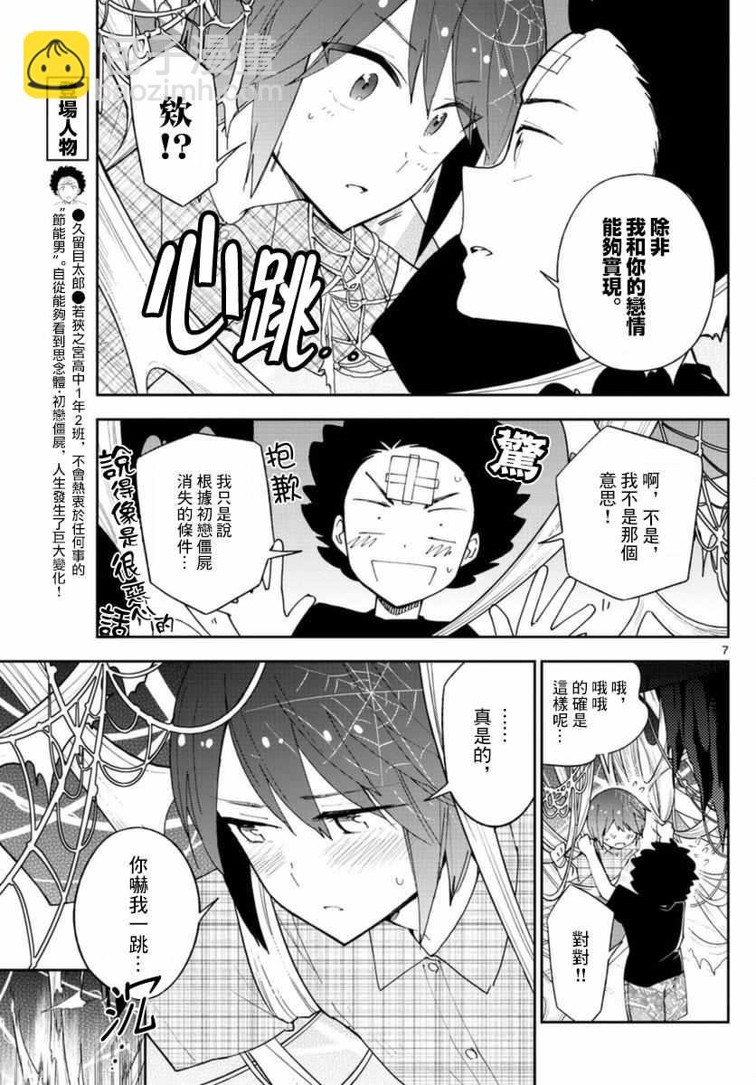 《初恋僵尸》第39话 动汤夏天的开始 第7页