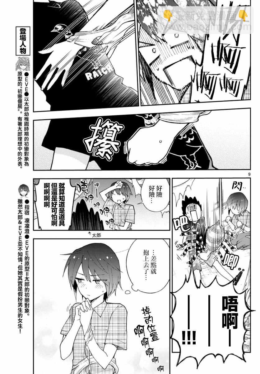 《初恋僵尸》第39话 动汤夏天的开始 第9页