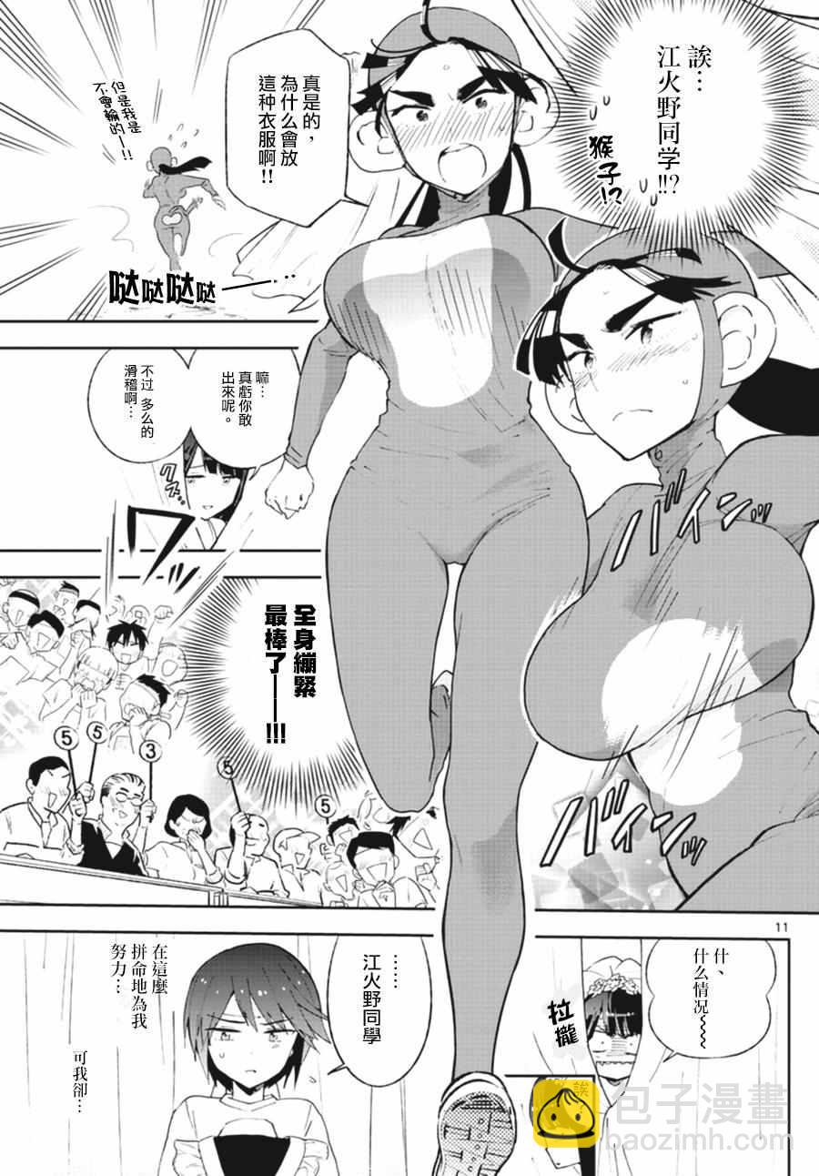 《初恋僵尸》第37话 不能输？的战斗 第11页