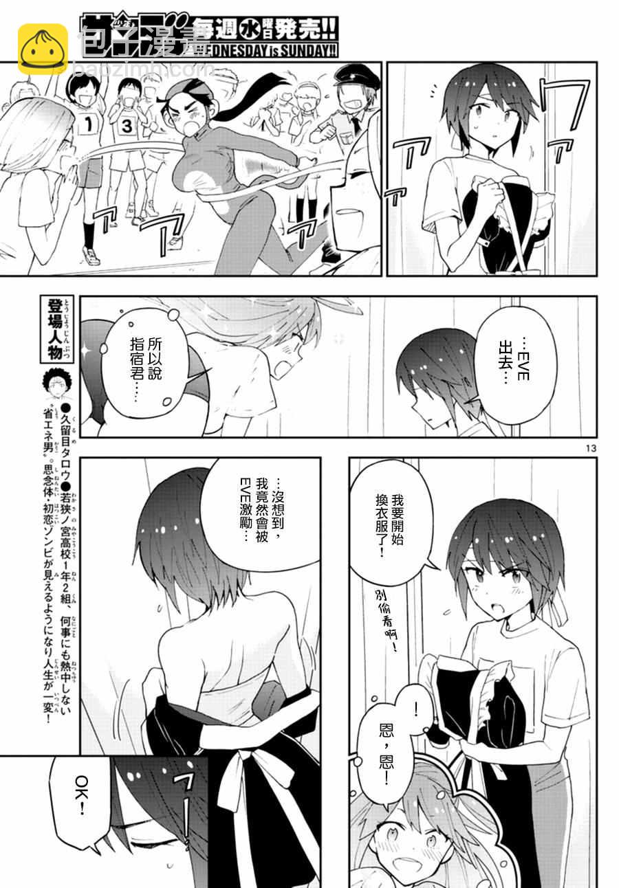 《初恋僵尸》第37话 不能输？的战斗 第13页