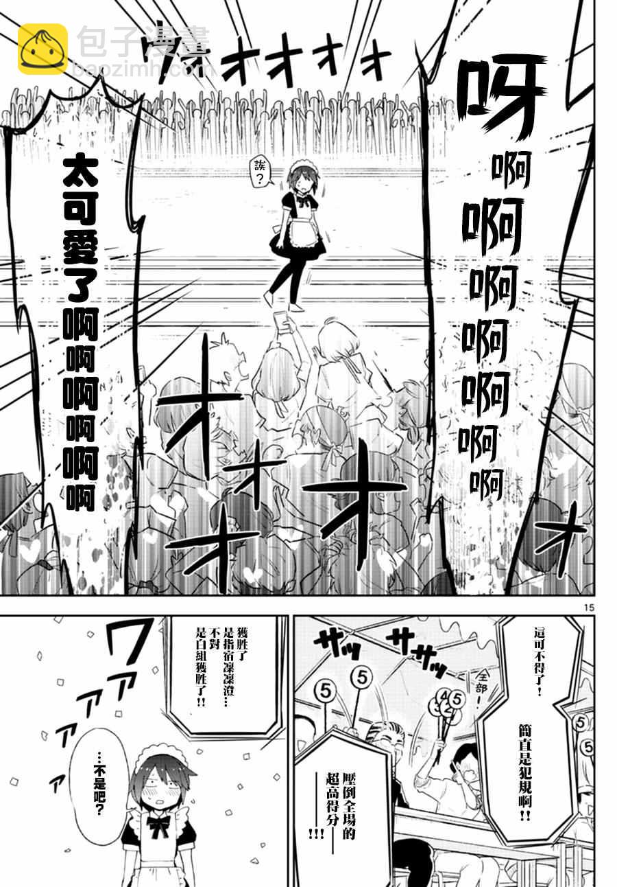 《初恋僵尸》第37话 不能输？的战斗 第15页
