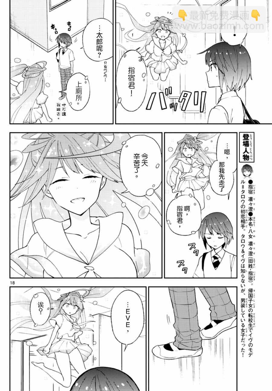 《初恋僵尸》第37话 不能输？的战斗 第18页