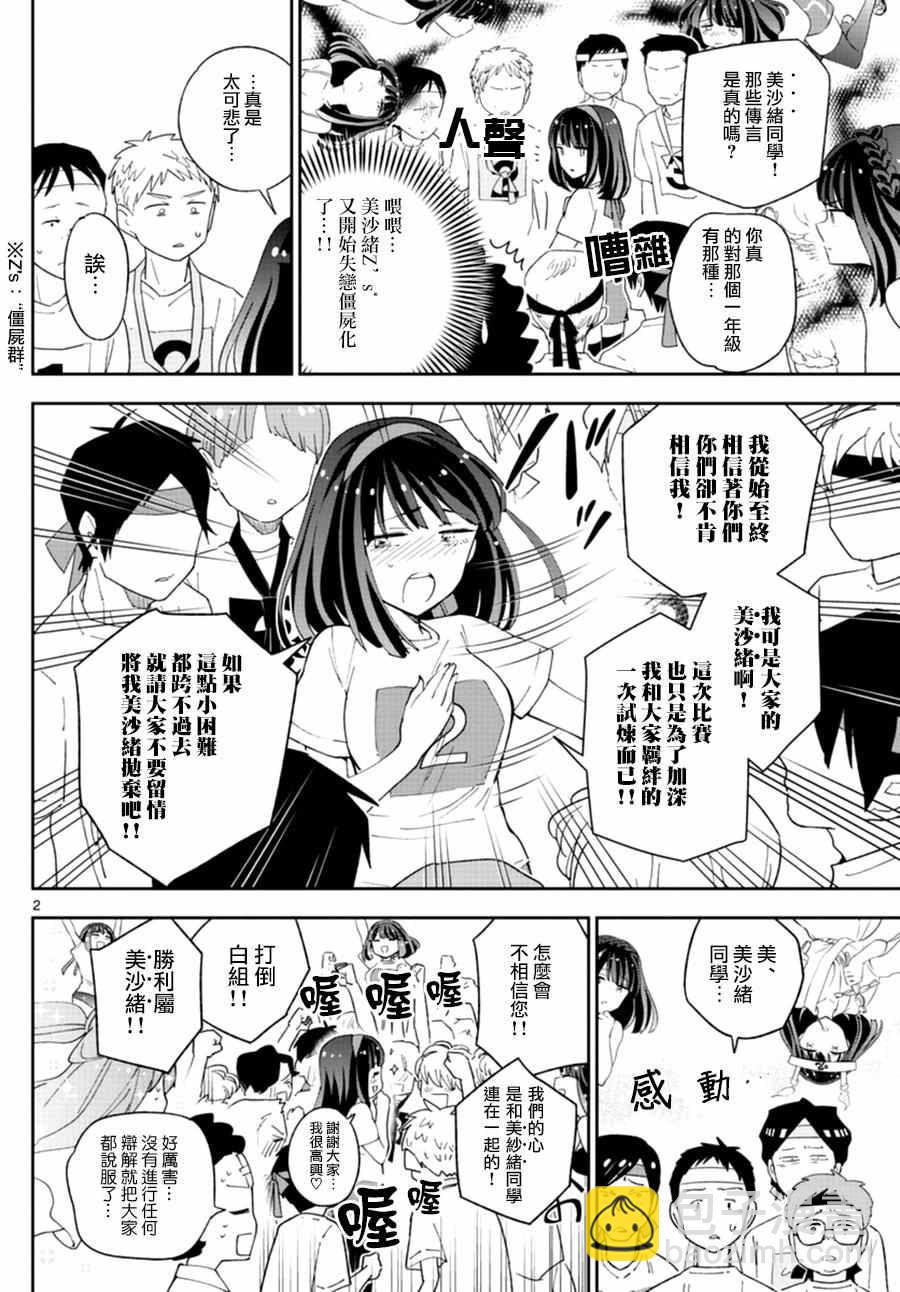 《初恋僵尸》第37话 不能输？的战斗 第2页