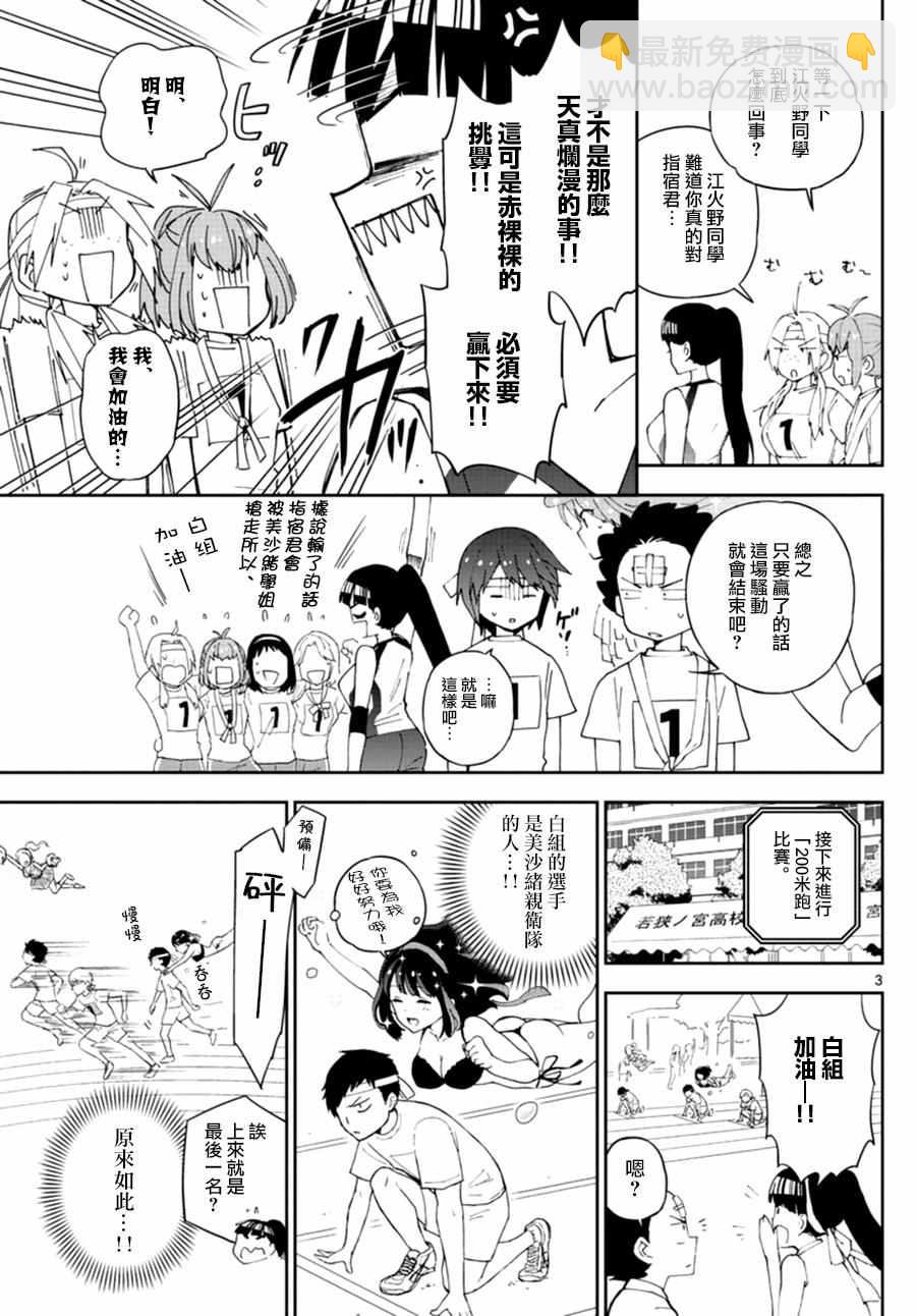 《初恋僵尸》第37话 不能输？的战斗 第3页