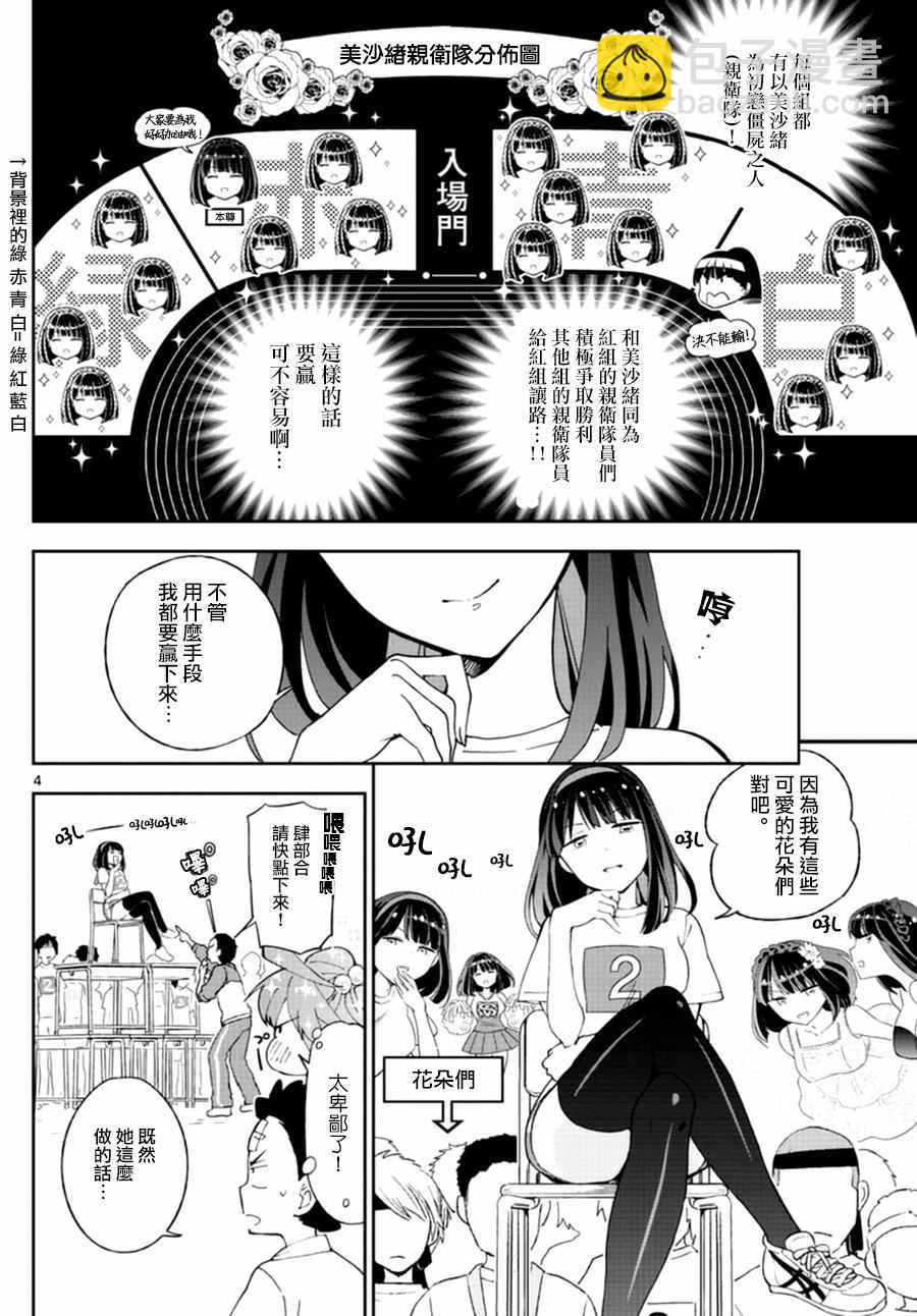 《初恋僵尸》第37话 不能输？的战斗 第4页
