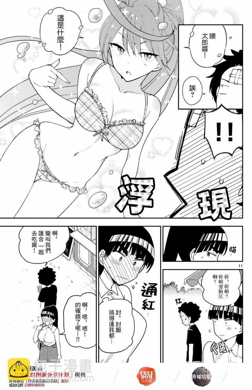 《初恋僵尸》第38话 双+约会 第11页