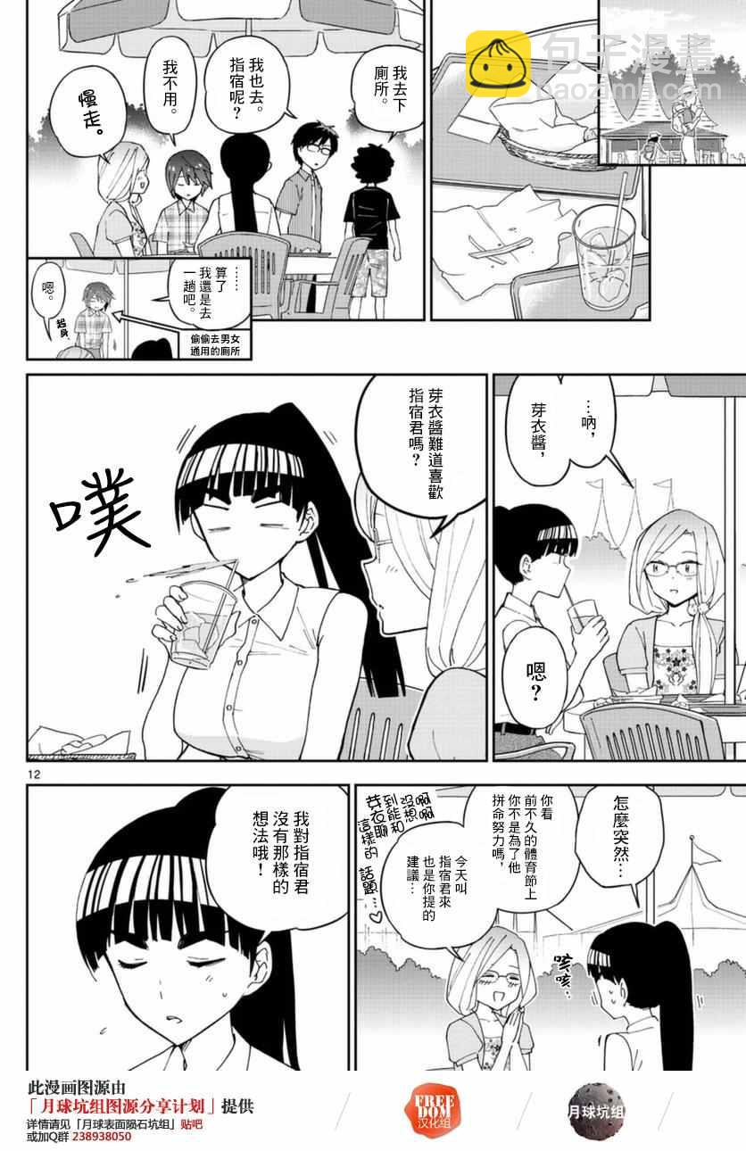 《初恋僵尸》第38话 双+约会 第12页