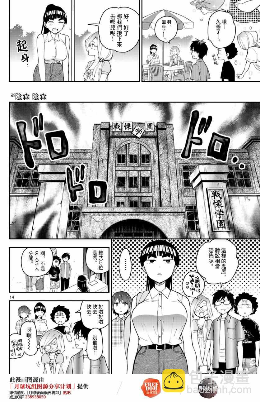 《初恋僵尸》第38话 双+约会 第14页