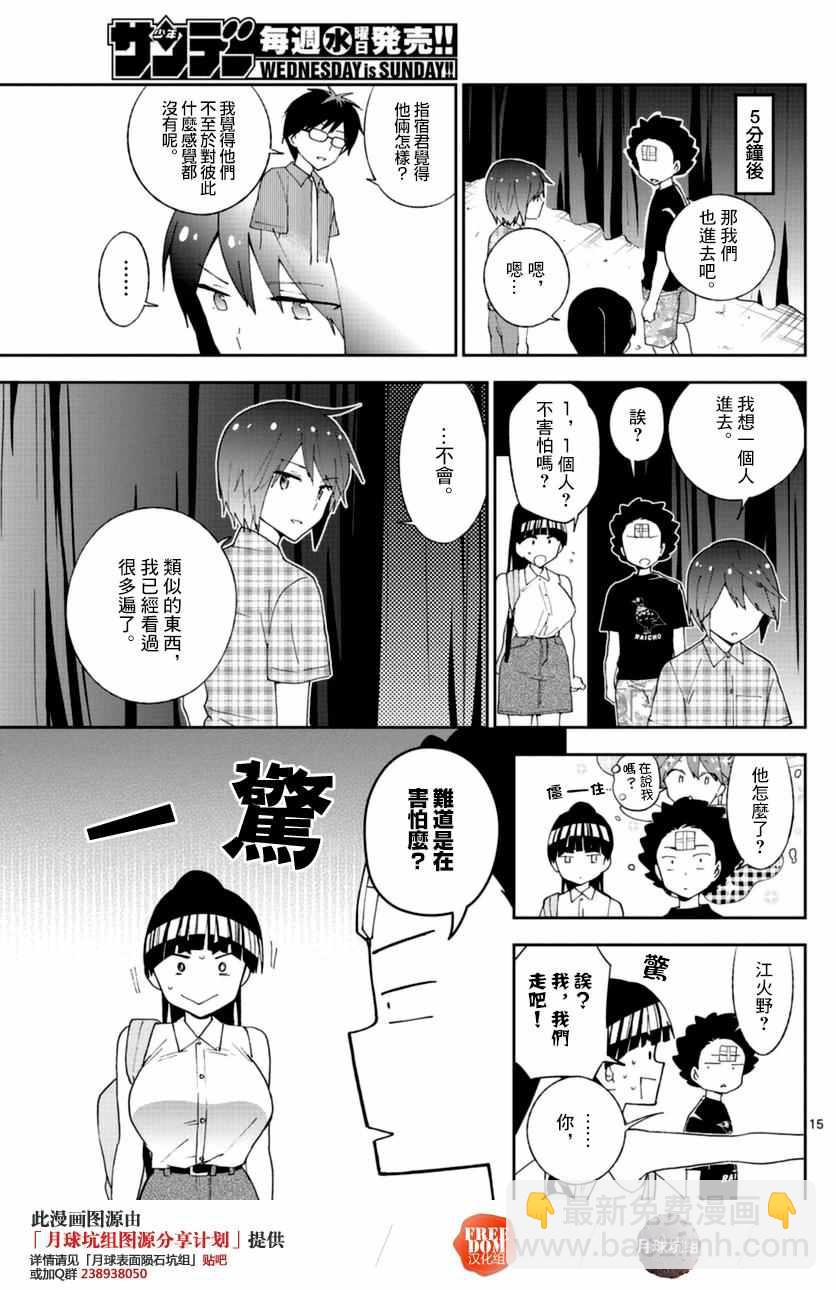 《初恋僵尸》第38话 双+约会 第15页