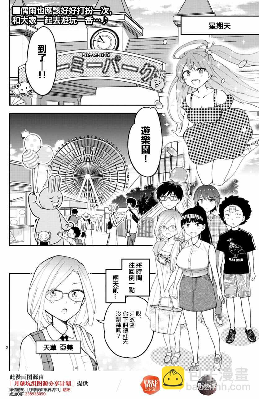 《初恋僵尸》第38话 双+约会 第2页