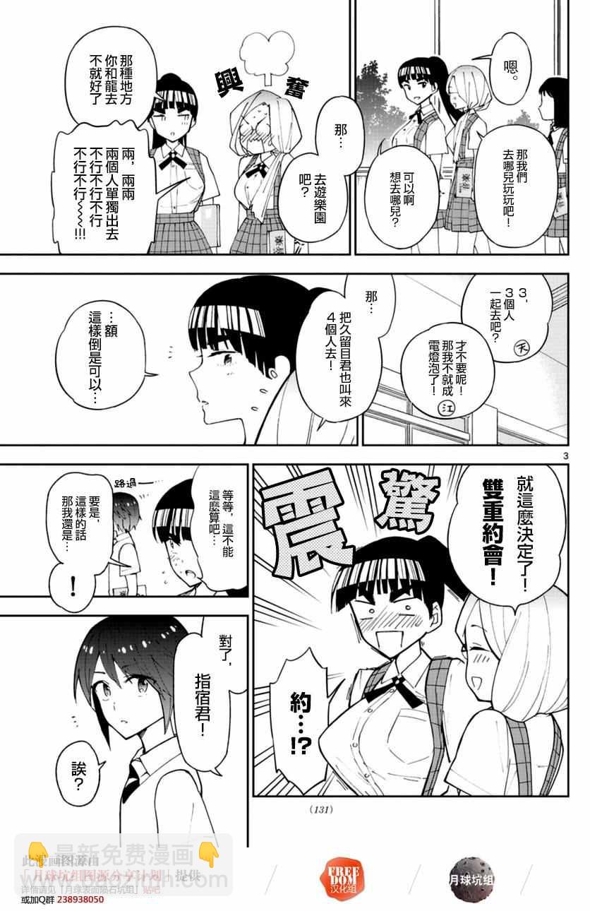 《初恋僵尸》第38话 双+约会 第3页