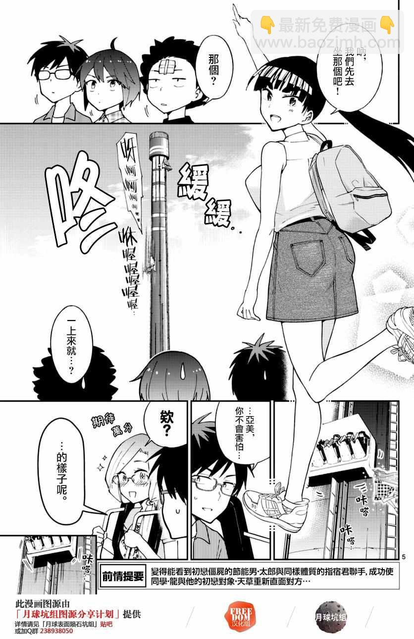 《初恋僵尸》第38话 双+约会 第5页