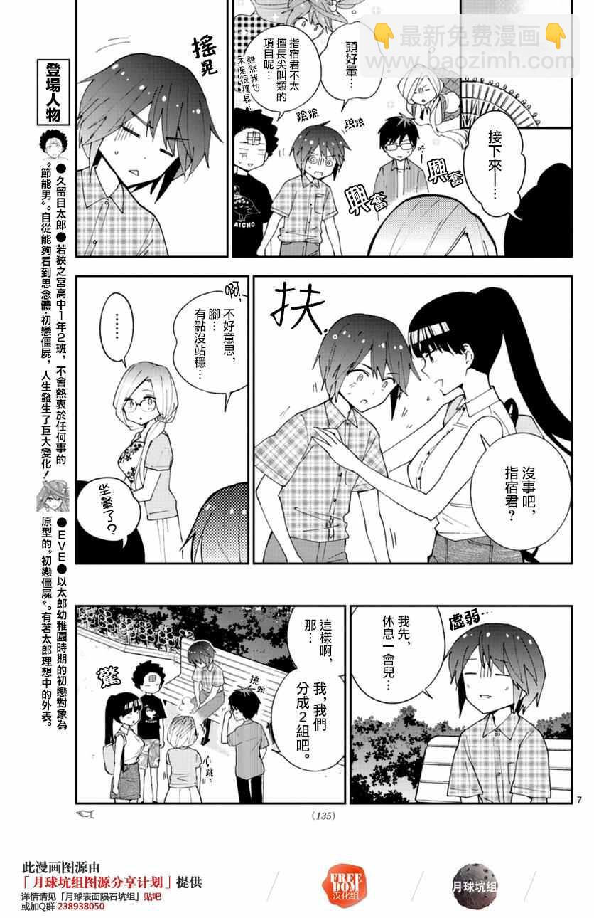 《初恋僵尸》第38话 双+约会 第7页