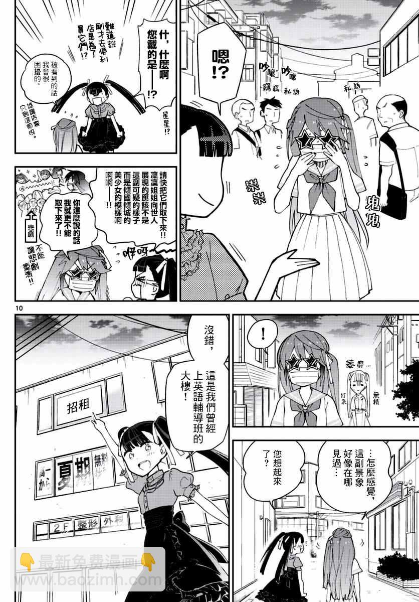 《初恋僵尸》第41话 约定之地 第10页