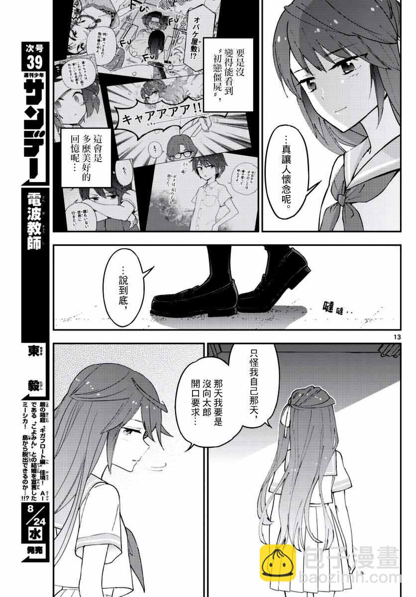《初恋僵尸》第41话 约定之地 第13页