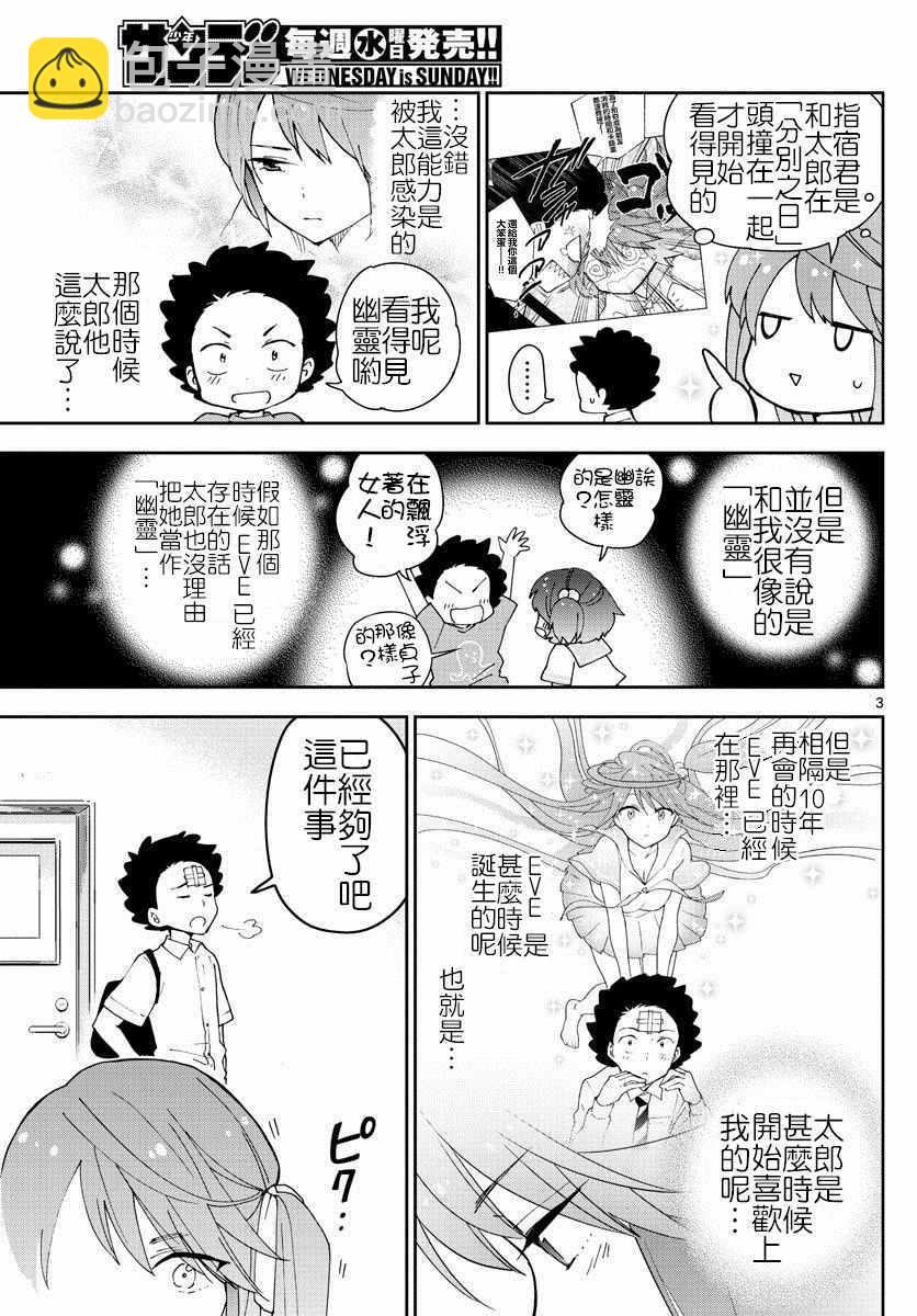 《初恋僵尸》第42话 Magic Hour 第3页