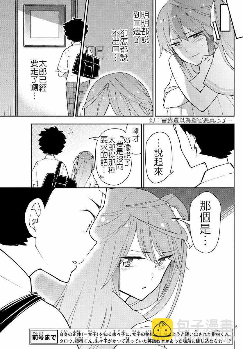 《初恋僵尸》第42话 Magic Hour 第5页