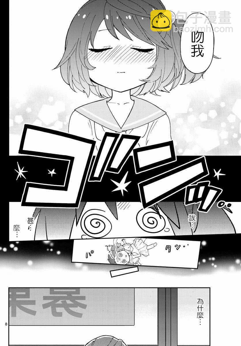《初恋僵尸》第42话 Magic Hour 第8页