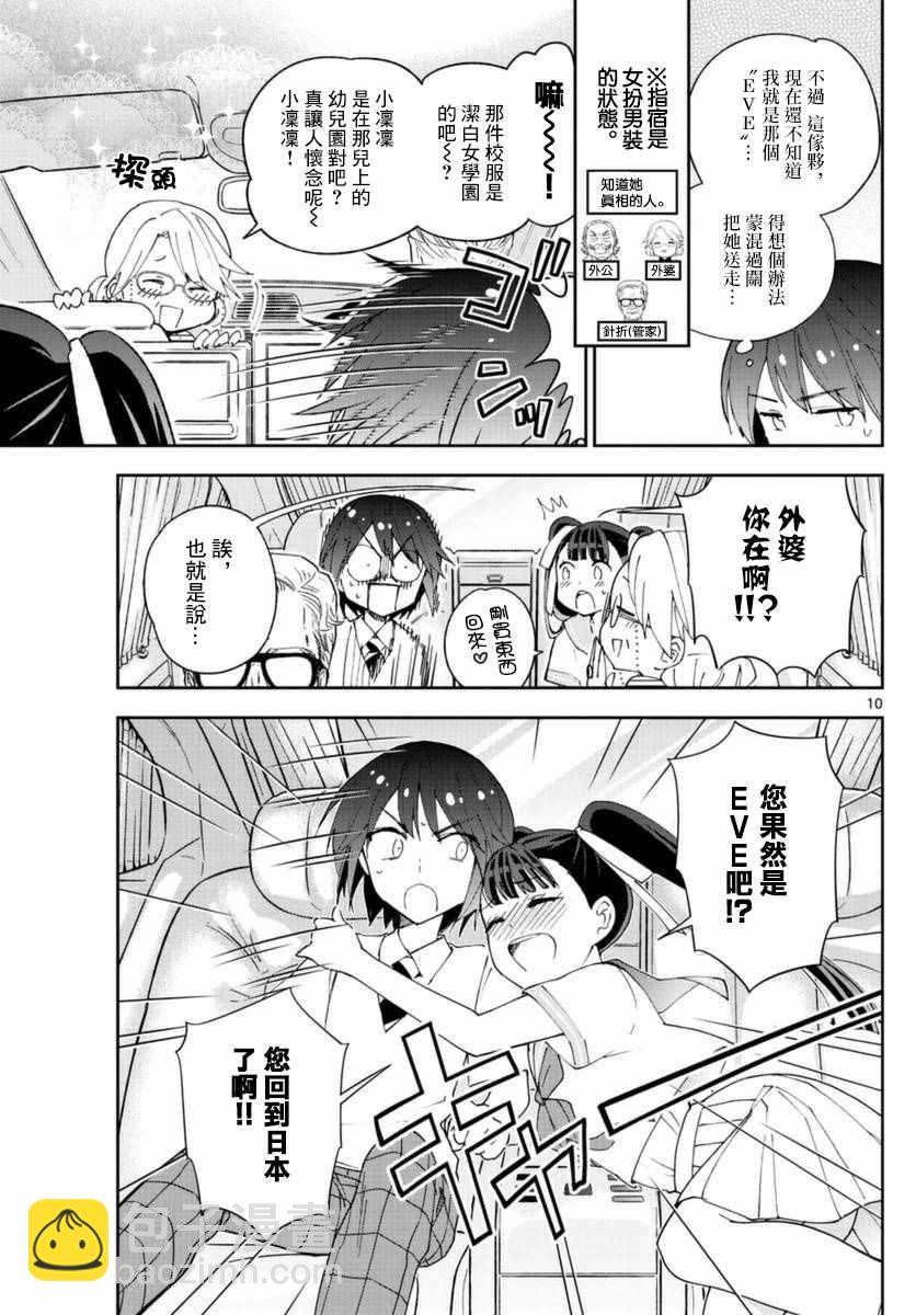 《初恋僵尸》第40话 确信犯女孩 第10页