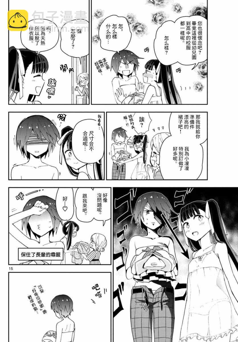 《初恋僵尸》第40话 确信犯女孩 第15页