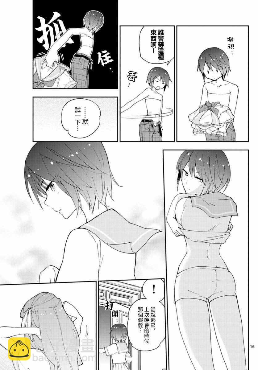 《初恋僵尸》第40话 确信犯女孩 第16页