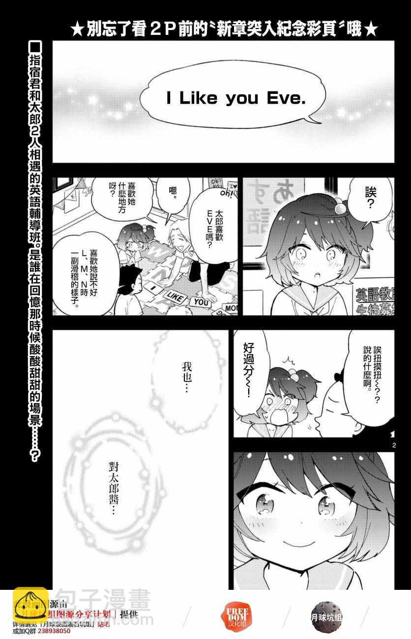 《初恋僵尸》第40话 确信犯女孩 第2页
