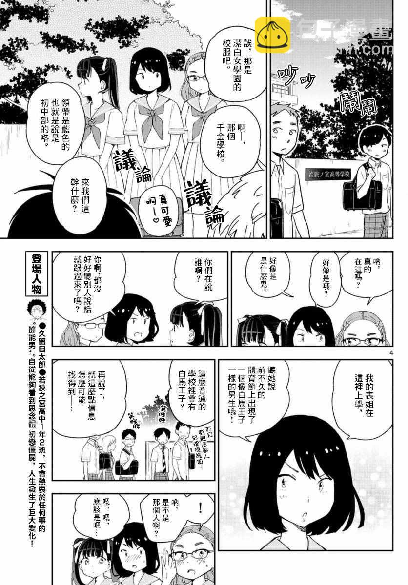 《初恋僵尸》第40话 确信犯女孩 第4页