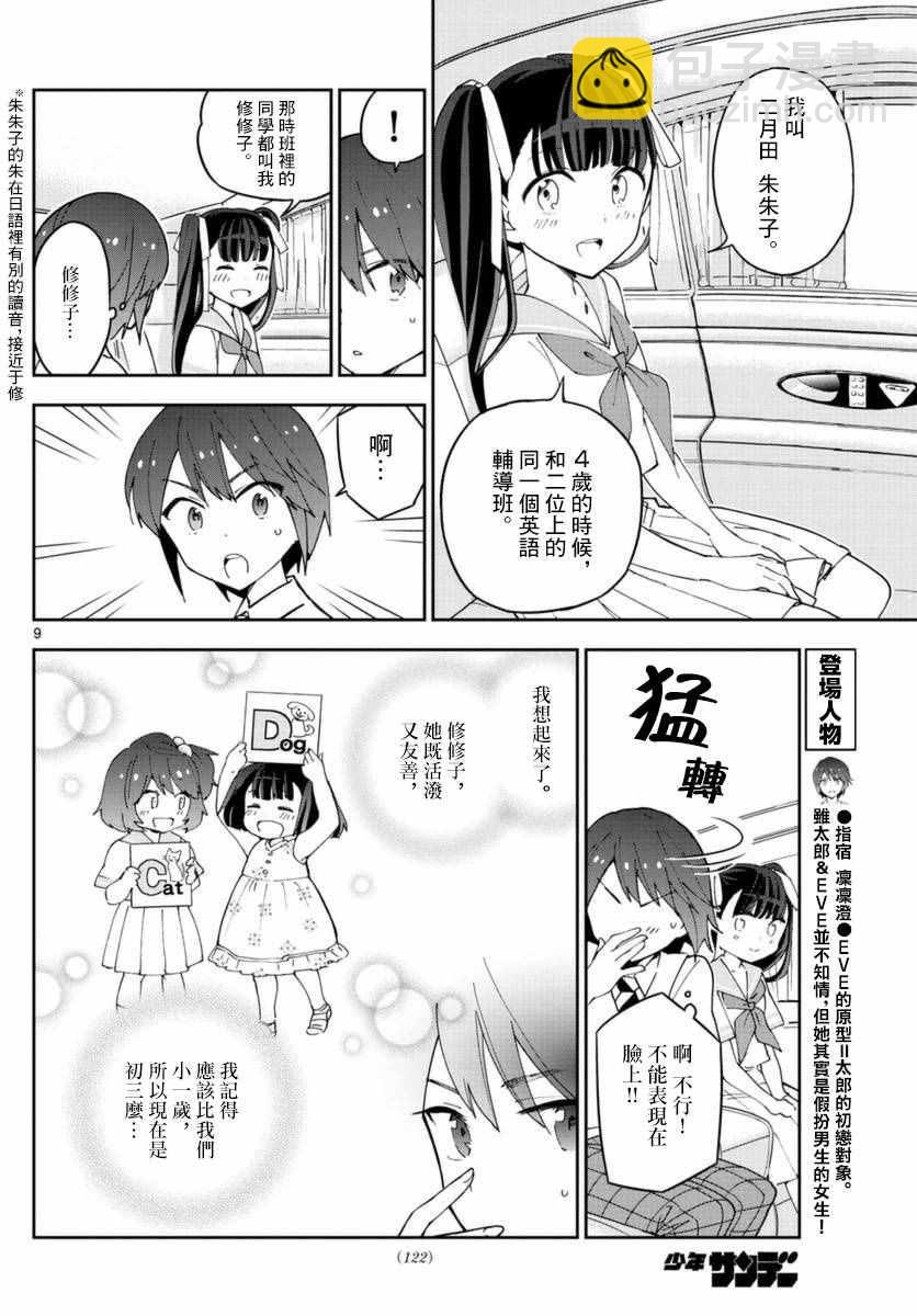 《初恋僵尸》第40话 确信犯女孩 第9页