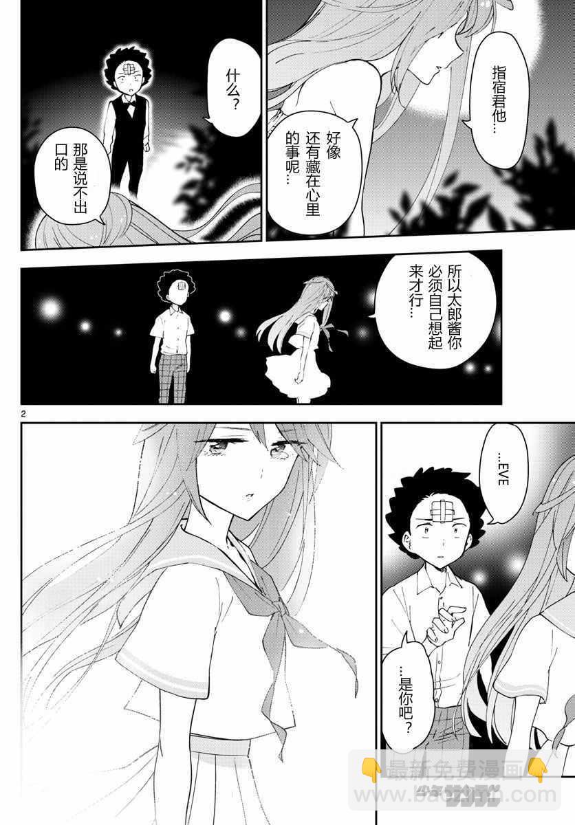 《初恋僵尸》第43话 跟踪狂的爱？！ 第2页