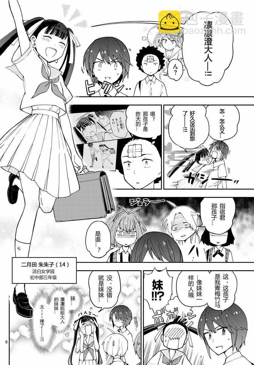 《初恋僵尸》第43话 跟踪狂的爱？！ 第6页